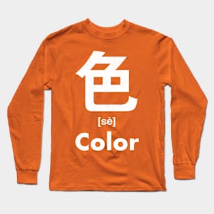 Color Chinese Character (Radical 139) Long Sleeve T-Shirt